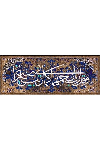 MARCEL SANAT 99x38cm Israel Suresi 24th Piece Diamond Mosaic Painting