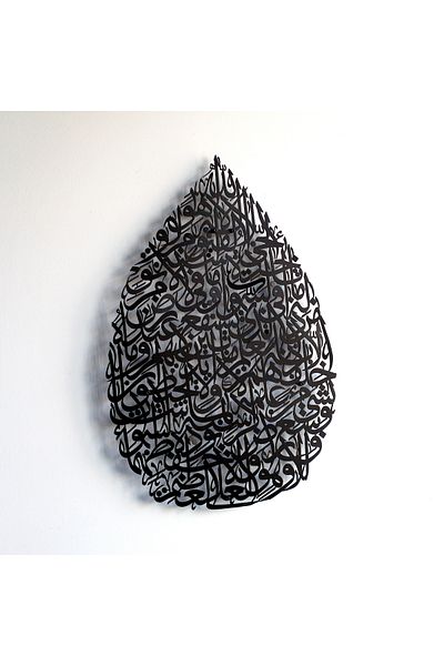 iwa concept Drop Motif Ayetel Kursi Mural Wall Decor - Islamic - Islamic Wall Art Home Office Mosque Decor