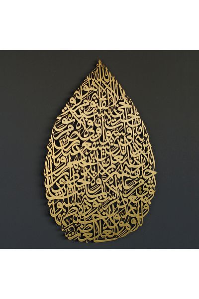 iwa concept Drop Motif Ayetel Kursi Mural Wall Decor - Islamic - Islamic Wall Art Home Office Mosque Decor