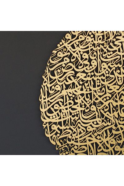 iwa concept Drop Motif Ayetel Kursi Mural Wall Decor - Islamic - Islamic Wall Art Home Office Mosque Decor