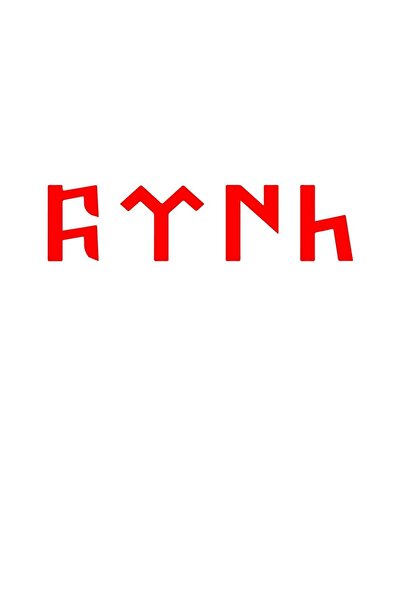 HMNL Göktürkçe Türk Sticker Motorsiklet, Laptop, Kask, Araba Sticker 17x5 Cm