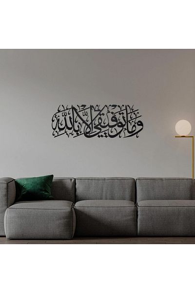 iwa concept Hud Suresi 88Th Verse Metal Wall Decor - Islamic - Islamic Wall Art Home Office Mosque Decor