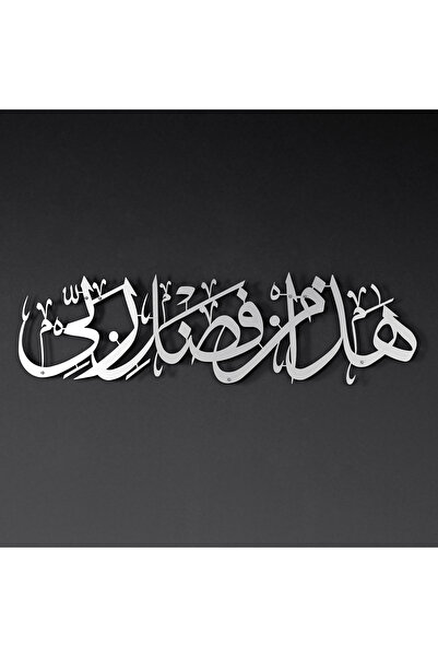 iwa concept Сура «Немл», 40-й аят Металевий ісламський декор для стін - Іслам...