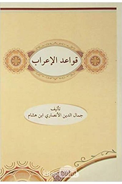 Şifa Yayınevi Kava'id Ül Irab Arabic