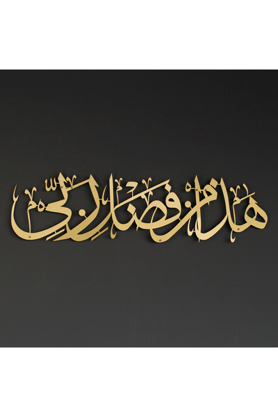 iwa concept Сура «Немл», 40-й аят Металевий ісламський декор для стін - Іслам...