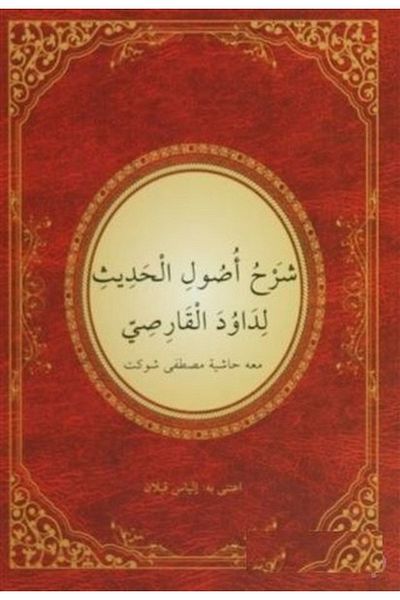 Şifa Yayınevi Jurisprudence and Hadith Explanation Arabic