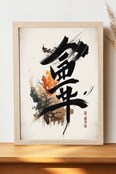 Luna Marissa Αφίσα με το κινέζικο αλφάβητο - Αφίσα τοίχου από γυαλιστερό χαρτ...