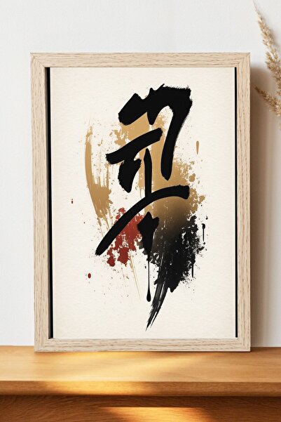 Luna Marissa Αφίσα με το κινέζικο αλφάβητο - Αφίσα τοίχου από γυαλιστερό χαρτ...