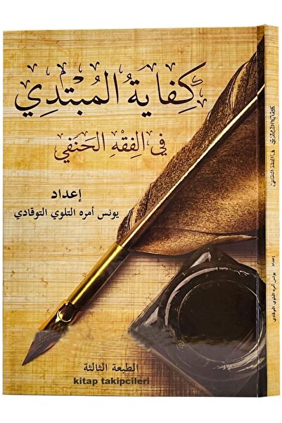 kitaptakipcileri Arapça Kifayetül Mübtedi, Fi Fıkhı Ala Mezhebi İmamı Azam, Y...