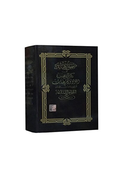 Esma Yayınları Kenz'ül Zehep-samur Hindi (arapça)