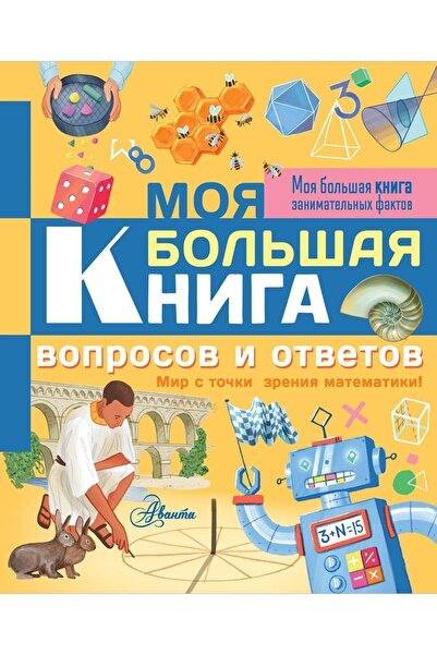 AST Moja Bol?shaja Kniga Voprosov I Otvetov