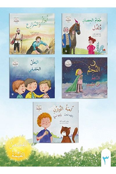 Diyanet Vakfı Yayınları سلسلة الحكايات الخيالية الثمينة العربية 3مجموعة / جماعي / تركيا /978625802