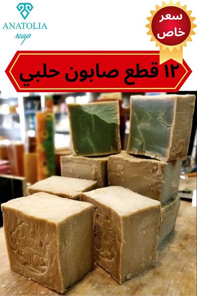 Anatolia Soap Aleppo Soap - 12 Bar Natural Laurel and Olive Oil, Organic Handmade, 2.4 Kg