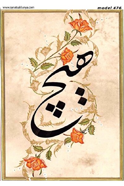 Sanatsal Dünya &العالم الفني PIRINCI-475