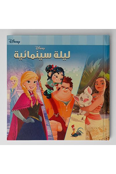 Arapça Kaynak Yayınları Arabic Movie Night