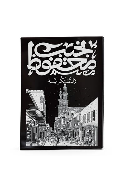 Arapça Kaynak Yayınları Sugar Street