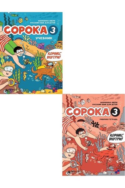 Ankara Elt Kitabevi Manual Soroka 3 + Caiet de lucru (rusă pentru copii)
