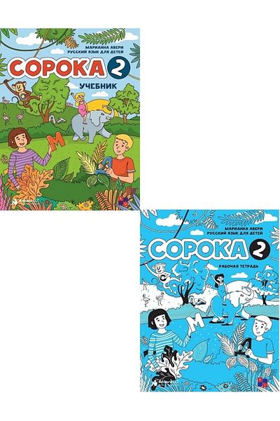 Ankara Elt Kitabevi كتاب سوروكا 2 المدرسي + كتاب التمارين (باللغة الروسية للأطفال)