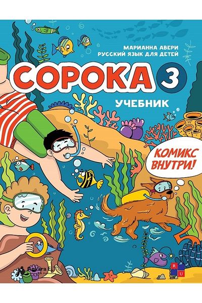 Ankara Elt Kitabevi Manual Soroka 3 + Caiet de lucru (rusă pentru copii)