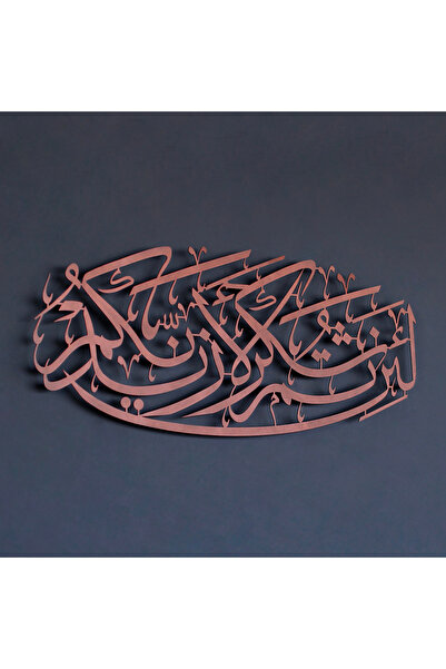 iwa concept Sura Ibrahima (7. stih) Horizontalni metalni islamski dekor, isla...