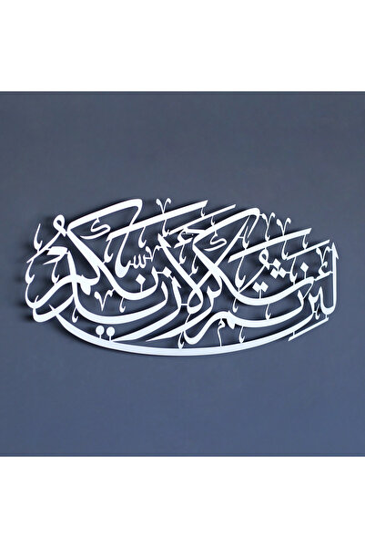 iwa concept Сура Ібрагім (7. АЙЕТ) Горизонтальний металевий ісламський декор,...