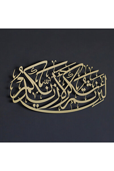 iwa concept آية إبراهيم (7. آية) ديكور إسلامي معدني أفقي، ديكور إسلامي - ديكو...