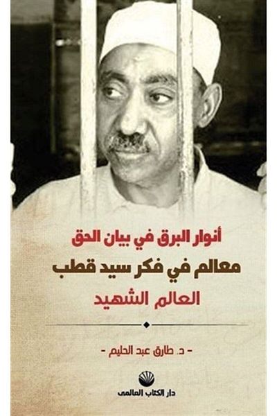 Küresel Kitap Mealim Fi Idea Seyyid Kutub (arabic)