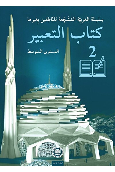 Marmara Üniversitesi İlahiyat Fakültesi Vakfı Kitabu't-tabir 2