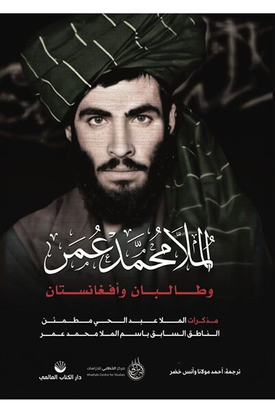Küresel Kitap Molla Muhammed Ömer, Taliban ve Afganistan / Kolektif / Küresel...