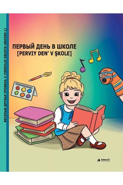 Ankara Elt Kitabevi Prva dnevna V škola (nivo 1)