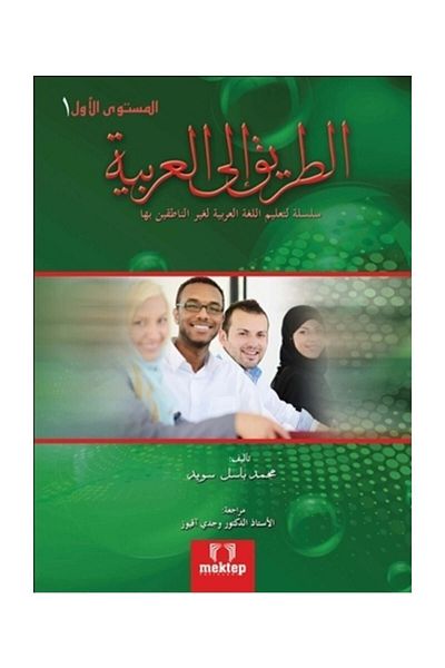 Mektep Yayınları Et Tarik Ilal Arabiyye 1 - Muhammed Basel Sweyd