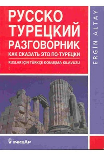 İnkılap Kitabevi دليل الكلام التركي لمكتبة Inkılap للروس إرجين ألتاي 9789751013583