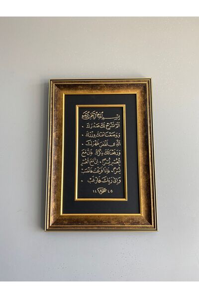 Asmin Sanat Evi İNŞİRAH SURESİ ORİJİNAL HAT YAZISI 35 X 50