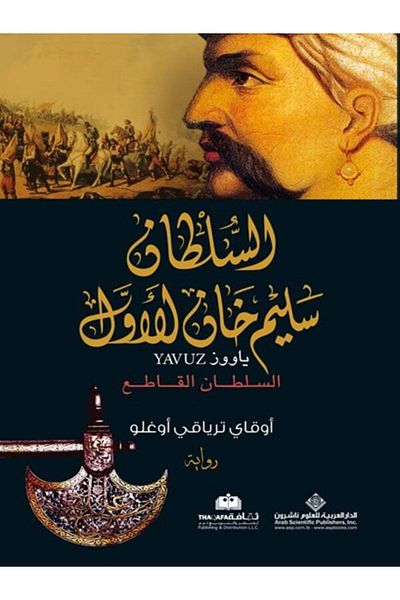 Timaş Yayınları 1453 نموذج كتاب يافوز سليمان لحفظ الكتب العربية - 5 مطبوعة