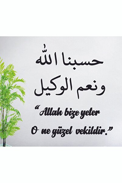 İLK HEDİYEM İlk Hediyem Allah Bize Yeter, Yazılı İslami Duvar Dekoru-Arapça v...