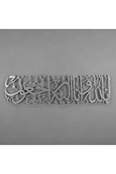 iwa concept Sura Al-Bakara, stih 156, metalni islamski zidni dekor, - islamsk...