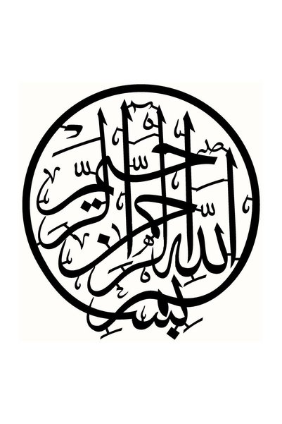 Generic Brand Byr002 خط الكتابة بسم الله (النوع 4) 60X66 سم [Efsngrck]