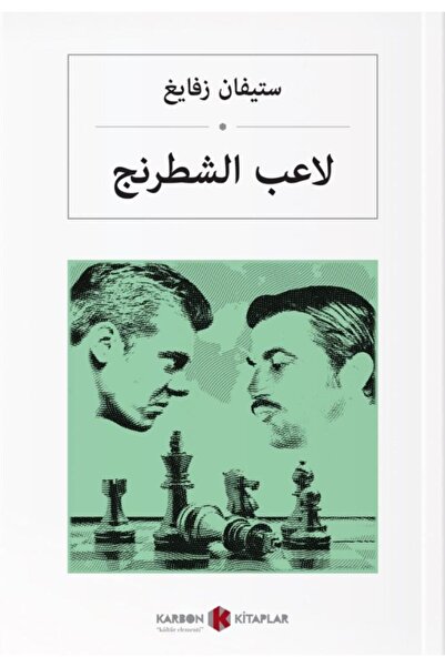 Genel Markalar Satranç - Stefan Zweig - Arapça Roman