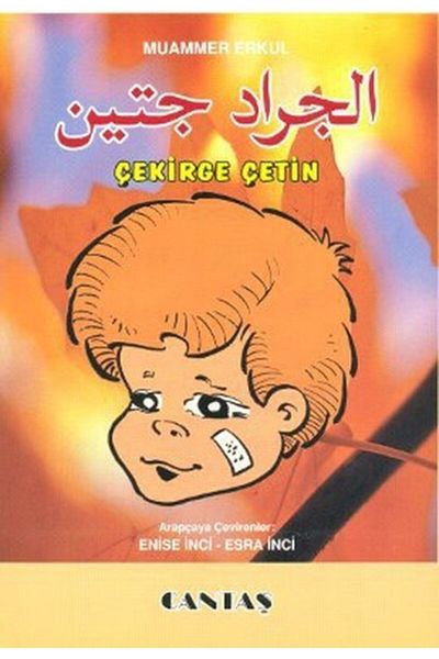 CANTAŞ الجندب جيتين - القصة العربية - Muammer Erkul -