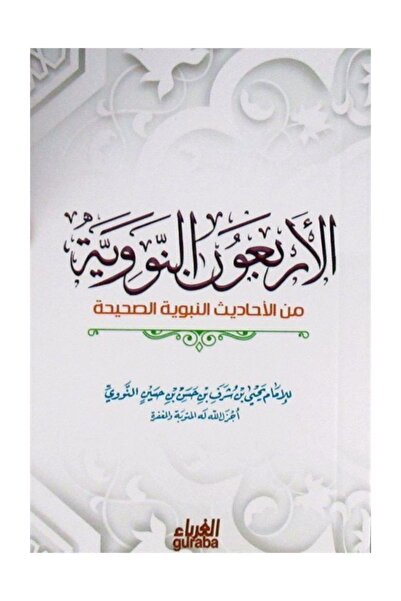 Guraba Yayınları 40 Hadis (arapça) (cep Boy)