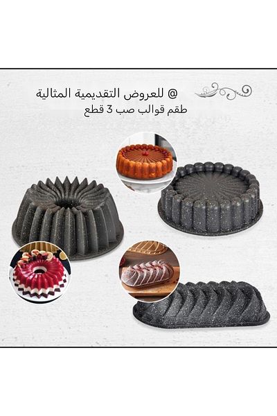 Esta Slice Casting Granite Coating Set of 3 Cake Molds