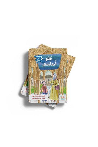 Nar Çocuk A Dream of Andalusian (Arabic)