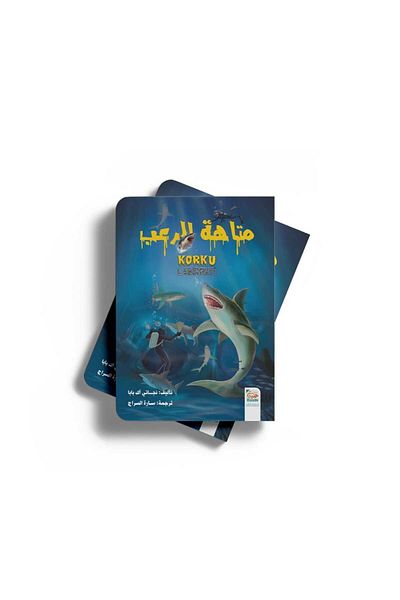 Arapça Kaynak Yayınları متاهة الرعب (العربية)