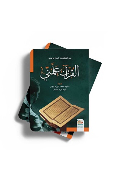 Arapça Kaynak Yayınları Bana Kur'an Öğretti (ARAPÇA)