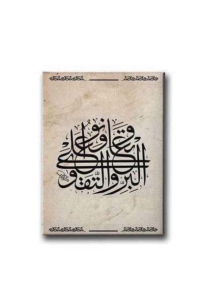 Desenlio Maide Suresi (90ος στίχος) Πίνακας σε καμβά