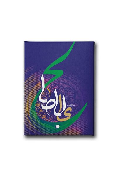 Desenlio Ya Muhammad a.s Tablo