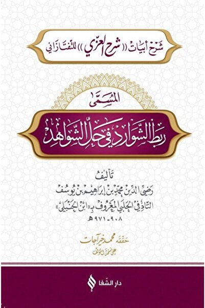 Şifa Yayınevi Rabtü'ş-şevarid Fî Hali'ş-şevahid
