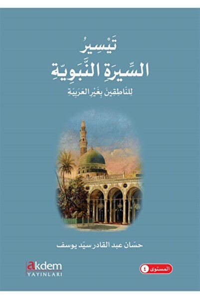 Akdem Yayınları Teysiru Sire En-nebeviyye (Ζωή του Hz.muhammed (s.a.s) Αραβικ...