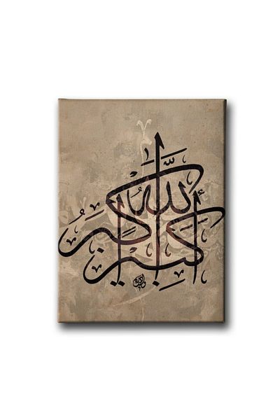 Desenlio Πίνακας Θρησκευτικής Καμβάς Allah Hu Ekber