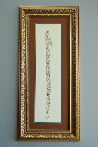 Asmin Sanat Evi ELİF İÇİNDE NAS SURESİ 40 X 90